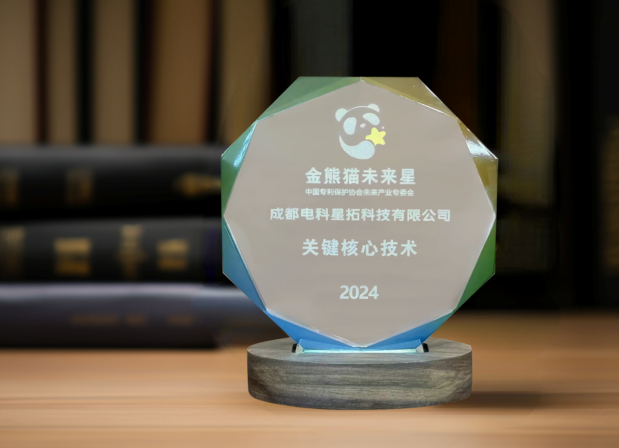 圖1 電科星拓入選“金熊貓未來星”平臺培育企業(yè).png